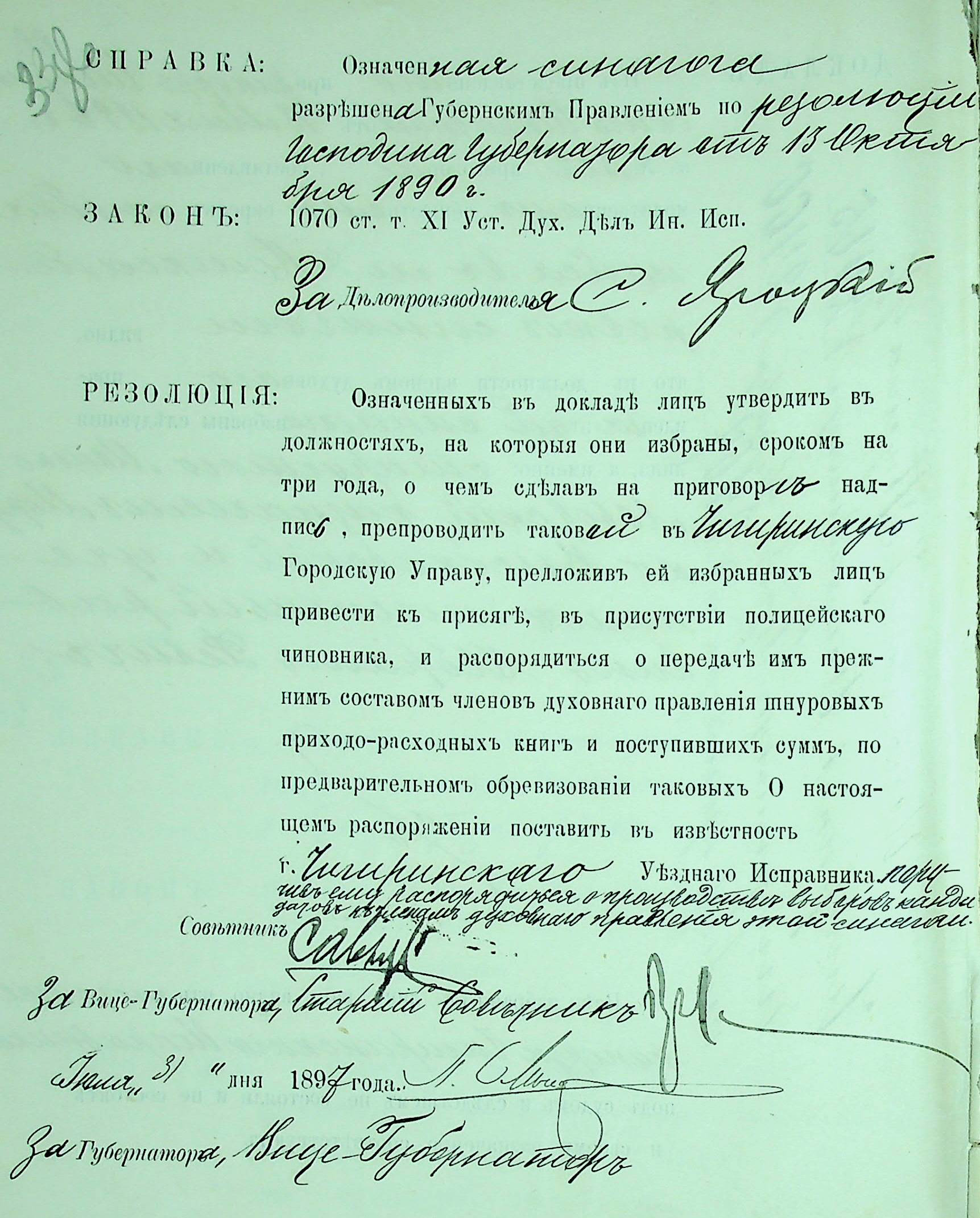 Аврум Янкелевич Белостоцкий Kyiv_province_1-138-59е_53